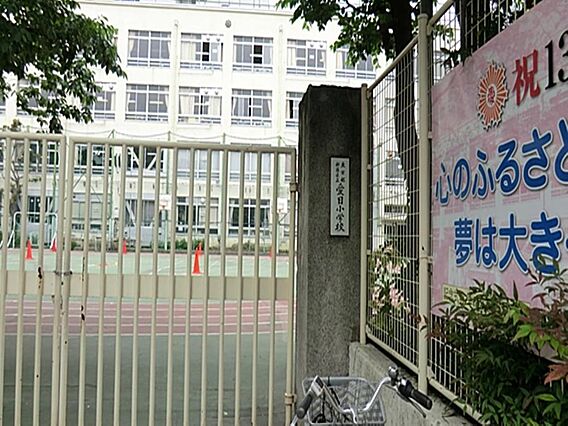 新宿区立愛日小...