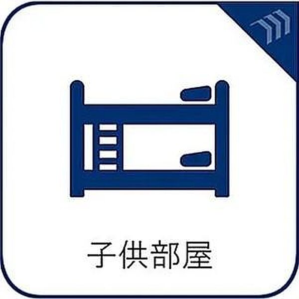 子供部屋
