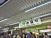 池袋駅まで約1056m