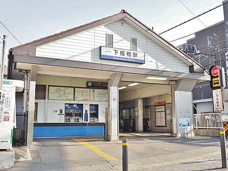 下板橋駅まで約150m