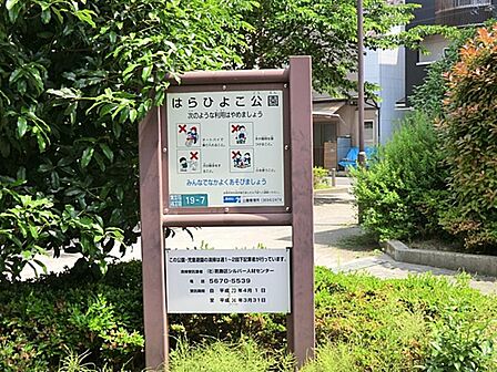 はらひよこ公園まで約437m