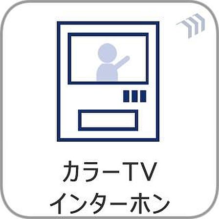 誰が来てもわかる様にモニター付きインターホンを設置。家事導線を考慮した個所に設置し、防犯性と利便性に優れ快適と安らぎを合わせた優しい設計。