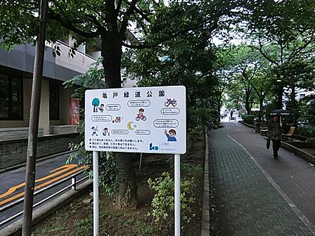 亀戸緑道公園まで約247m