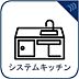 キッチン：画像の説明文を入力してください（100文字）※入力がない場合、説明文は掲載されません