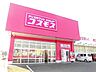 周辺：コスモス福山大門店まで550m