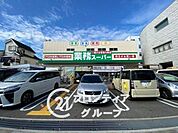 業務スーパー菅原店 徒歩5分。 380m