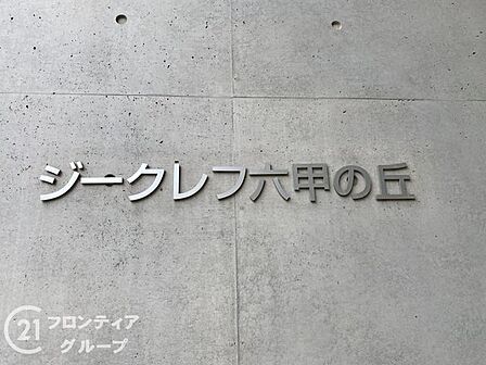 お家のご質問はお気軽にご相談下さい。