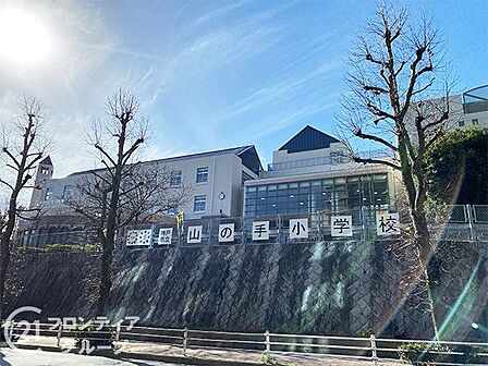 神戸市立山の手小学校 徒歩15分。 1130m