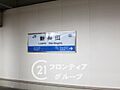 新長田駅(神戸...