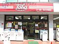 トーホーストア...