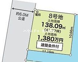 松伏町田中3丁目　新築戸建　全8棟　8号地