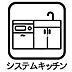 設備：システムキッチン