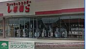 ファッションセンターしまむら梅郷店 徒歩27分。ショッピングセンター 2140m