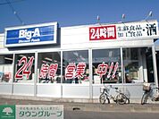 ビッグ・エー上小町店 徒歩108分。徒歩108分。ディスカウントショップ 8640m