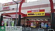 MEGAドン・キホーテ蓮田店 徒歩11分。ディスカウントショップ 880m