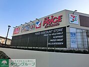 プライス 徒歩14分。ショッピングセンター 1060m