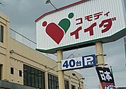 コモディイイダ七里店 徒歩6分。 480m