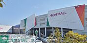 イオンモール 徒歩94分。ショッピングセンター 7520m