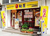 松屋 877m