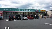 ドラッグセイムス東大宮西口薬局 229m