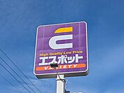 エスポット静岡東店 1710m