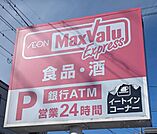 マックスバリュエクスプレス静岡上足洗店 730m