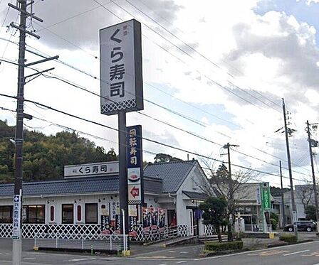 くら寿司 静岡沓谷店 1290m