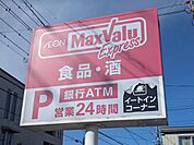 マックスバリュエクスプレス静岡西脇店 320m