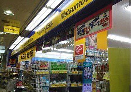 マツモトキヨシ 呉服町店 580m