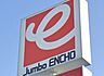 周辺：ジャンボエンチョー清水鳥坂店 2890m