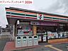 周辺：セブンイレブン社梶原店まで300m