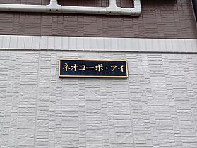 ネオコーポ　アイ 205 ｜ 京都府福知山市荒河東町上荒河81-81（賃貸アパート1K・2階・26.71㎡） その10