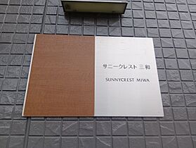 サニークレスト三和 101 ｜ 京都府福知山市土師新町3丁目（賃貸アパート1LDK・1階・45.42㎡） その10