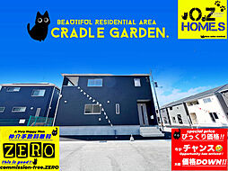 「緊急告知・大幅価格DOWN・CRADLE GARDEN」…