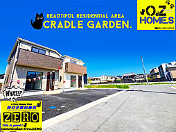 「緊急告知・価格DOWN・CRADLE GARDEN」南丹市園部町栄町