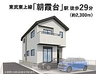 埼玉県朝霞市田島1丁目4-14：物件画像