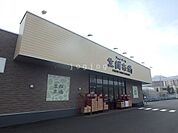 ジェイアール生鮮市場 手稲前田店 1400m