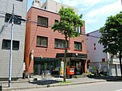 札幌北七条西郵便局 832m