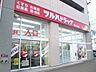 周辺：ツルハドラッグ澄川3条店 1599m