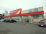 ツルハドラッグ西岡3条店 962m