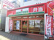 ベントス南平岸店 332m
