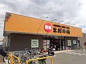 産直生鮮市場北野店 224m