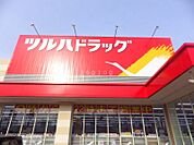 ツルハドラッグ清田店 216m