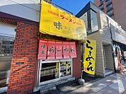 ラーメン味幸 292m