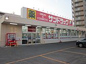 サンドラッグ月寒西店 512m