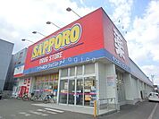 サツドラ豊平美園店 757m