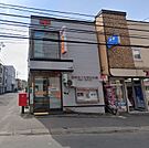 札幌南八条西郵便局 632m