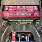TOAmart大通り店 1299m