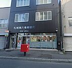 札幌南六条郵便局 383m