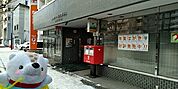 札幌北一条西郵便局 198m